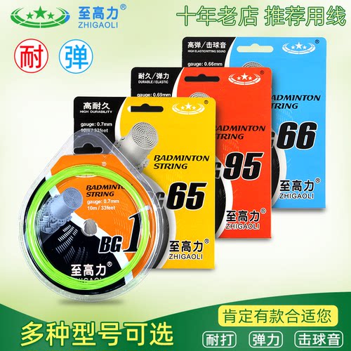 至高力羽毛球拍线耐打弹力击球音