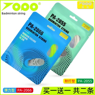 买一送一羽毛球拍线集益2055耐打耐久PA2066弹力羽线声音羽毛球线