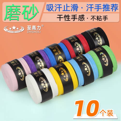 至高力磨砂面干性防滑平板手胶