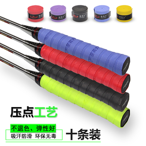 10条装压点压纹手胶羽毛球网球拍平面吸汗带缠弹弓钓鱼竿防滑绑带