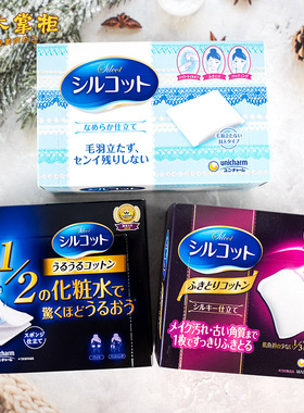 尤妮佳日本超省水卸妆化妆棉