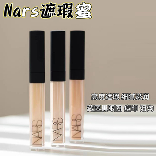 NARS纳斯遮瑕蜜/膏/遮瑕棒 痘印香草vanilla/ Custard