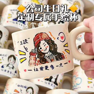 定制diy有心意的专属杯子礼物