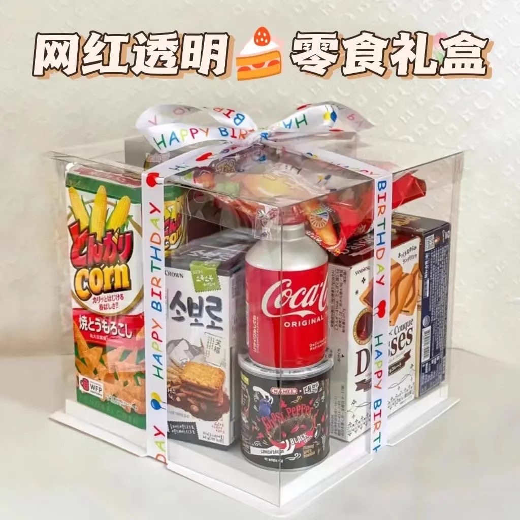 新年儿童节零食蛋糕diy包装盒小女孩生日礼物伴手礼男生惊喜盒子