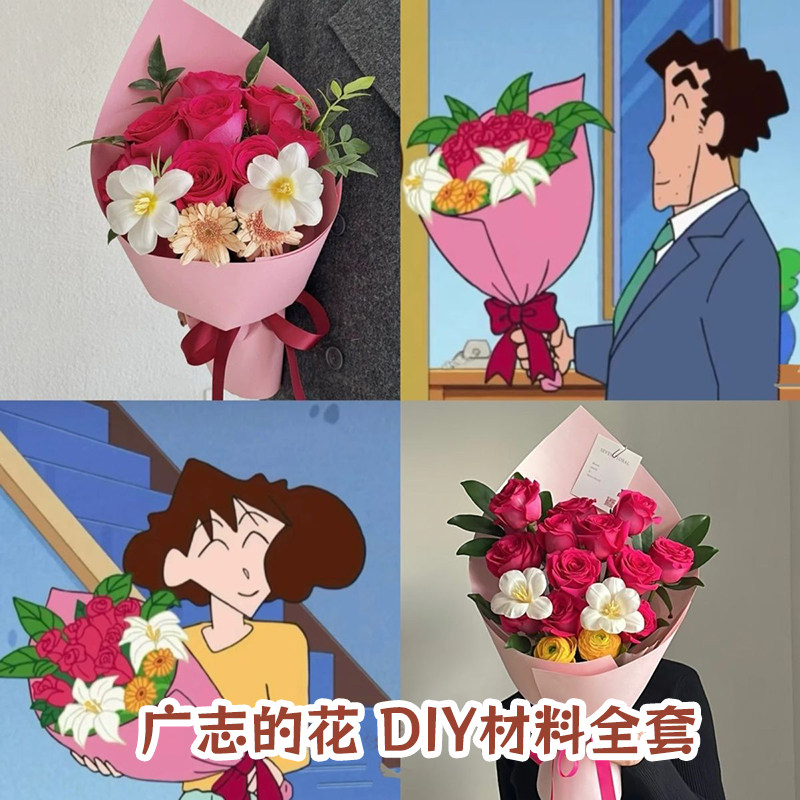 广志送美伢的花同款花束diy材料包半成品全套手工制作鲜花礼物