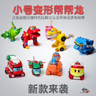 帮帮龙出新款韦司薇琪乐乒洛奇汤姆艾奇佩利斯东波齐变形恐龙玩具