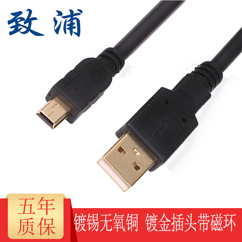 致浦USB转Mini USB数据Mini 5pin平板移动硬盘数码相机导航仪T型怎么样,好用不?