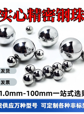 实心精密钢珠1.0-100毫米2 3 4 5 6 8 9mmGcr15轴承钢球滚珠圆球
