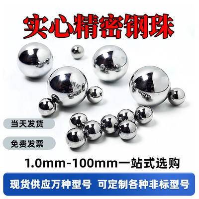 实心精密钢珠1.0-100毫米2 3 4 5 6 8 9mmGcr15轴承钢球滚珠圆球