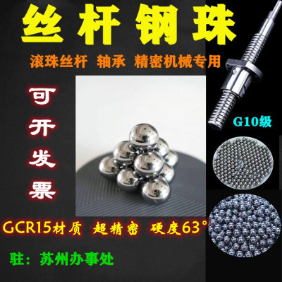 滚珠丝杆系列钢珠大全G10高精度