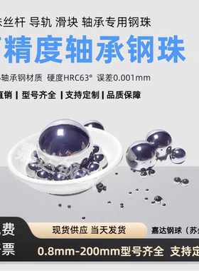 高精密轴承钢球16.2 16.21 16.22 16.23 16.24 16.25mm工业钢滚珠