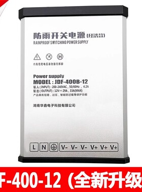 LED防雨开关电源12V33A 400W户外监控广告灯招牌字电源JDF-400B
