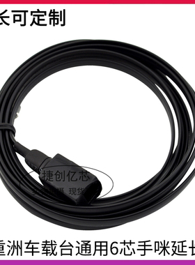 八重洲FT-7900R/8800/8900/7800/100DR车台手咪延长线 6芯3米通用