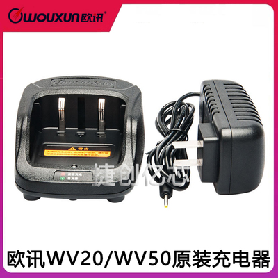 wouxuno欧讯对讲机KG-WV20/WV98/WV50/WV7充电器座充 WV20充电器