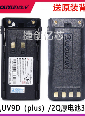 欧讯KG-UV9Dplus电池 KG-UV9D对讲机 uv2q电池 3200毫安加厚电池