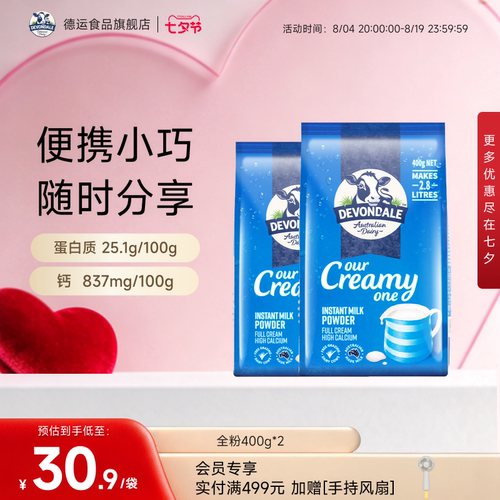 德运青少年澳洲全脂营养