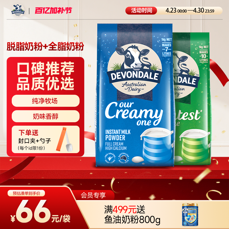 澳洲Devondale德运全脂调制乳粉脱脂奶粉1kg*2袋装组合成人旗舰店