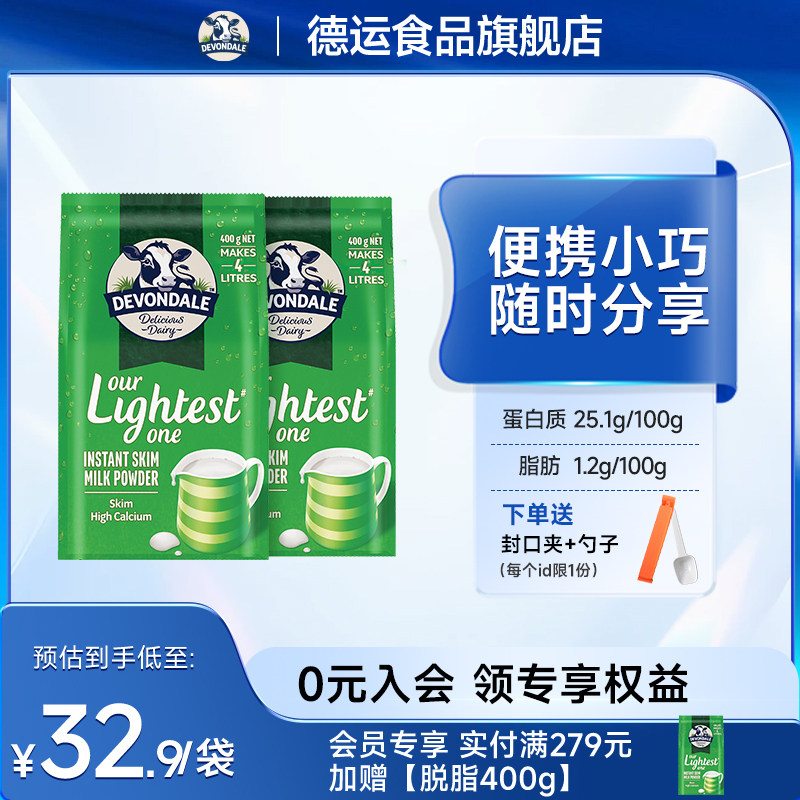 澳洲Devondale德运脱脂奶粉400g*2袋装官方正品进口营养牛奶粉