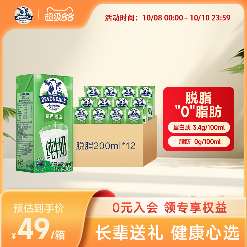 devondale澳洲进口儿童早餐奶