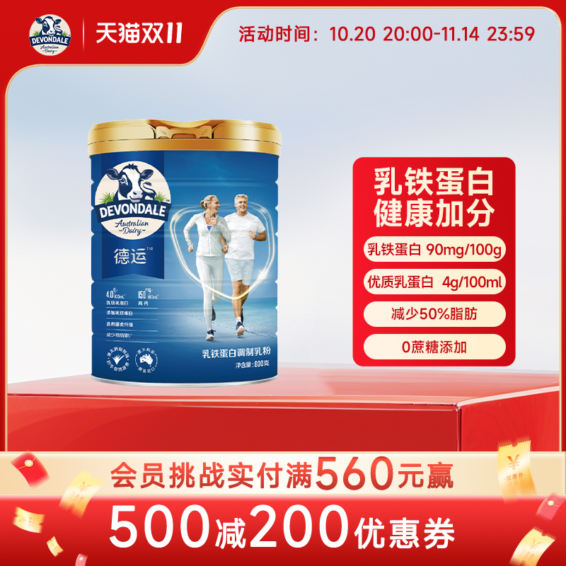澳洲Devondale德运中老年奶粉800g罐装高钙乳铁蛋白调制乳粉正品