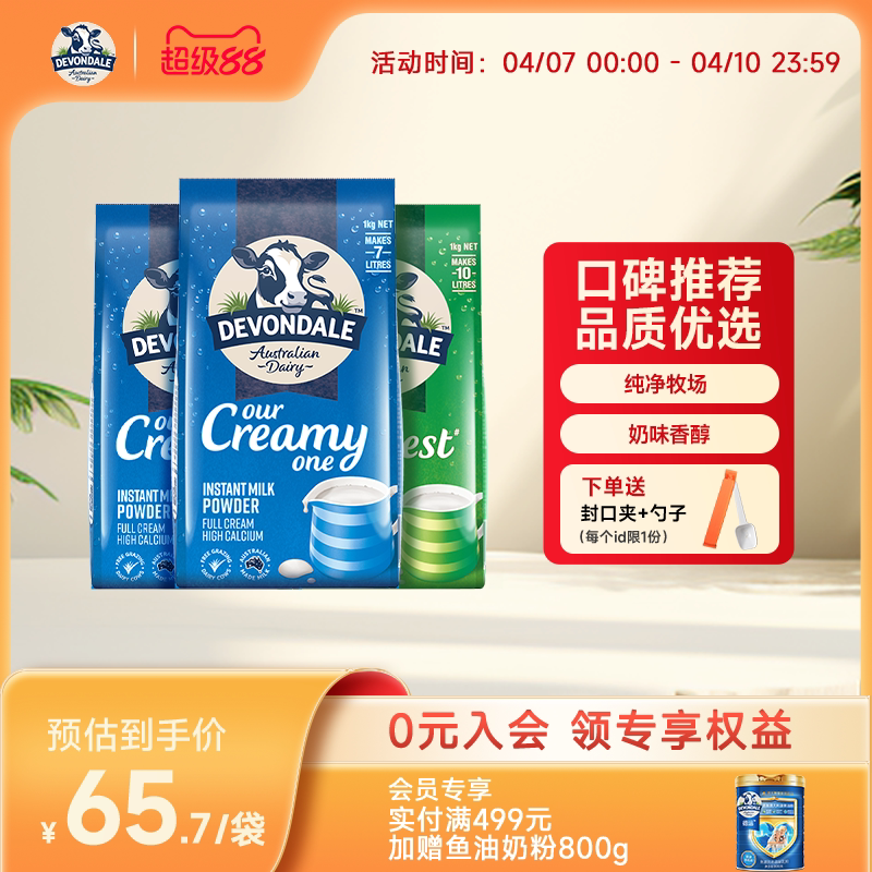 澳洲Devondale德运全脂奶粉1kg*2袋装脱脂奶粉1kg*1袋组合调制乳