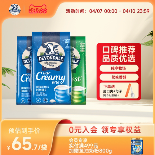 德运澳洲1kg袋装调制乳全脂奶粉