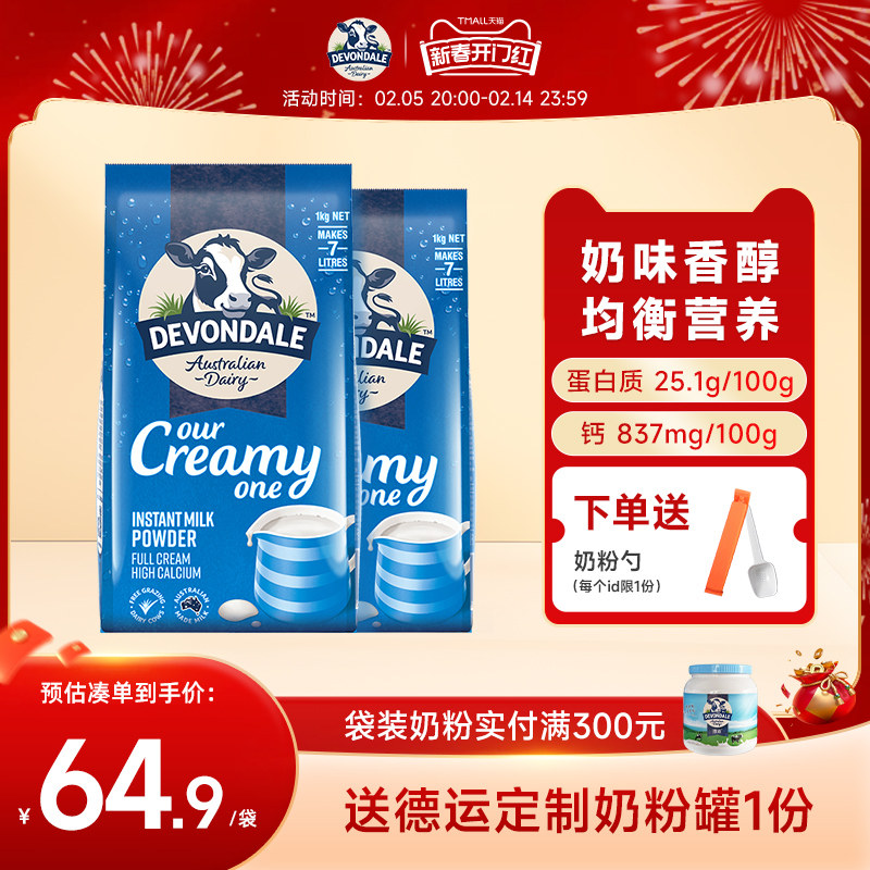 澳洲Devondale德运全脂奶粉1kg*2袋成人青少年调制乳粉旗舰店正品