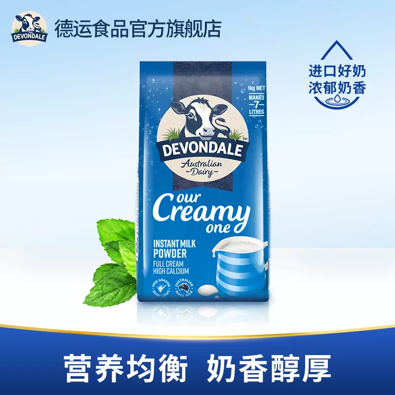 德运Devondale成人青少年学生早餐全脂奶粉1kg袋装调制乳粉