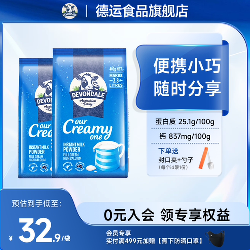 德运青少年澳洲全脂营养