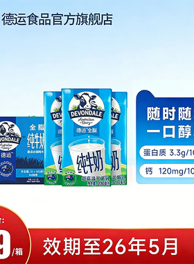 【临期特价】Devondale德运全脂纯牛奶200ml*24【效期至26年5月】