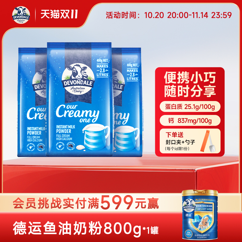 Devondale成人澳洲全脂奶粉
