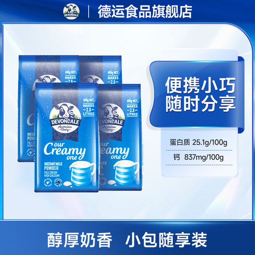 德运成人澳洲全脂奶粉400g