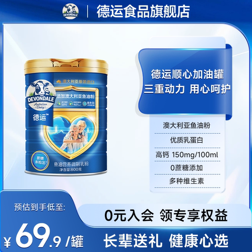 德运Devondale中老年鱼油800g奶粉高钙高蛋白调制乳粉旗舰店正品