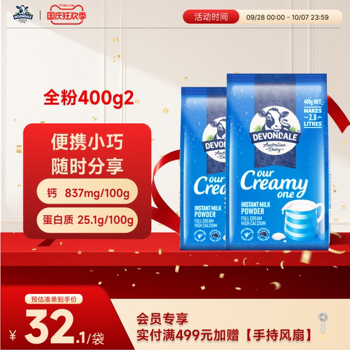 德运青少年澳洲全脂营养