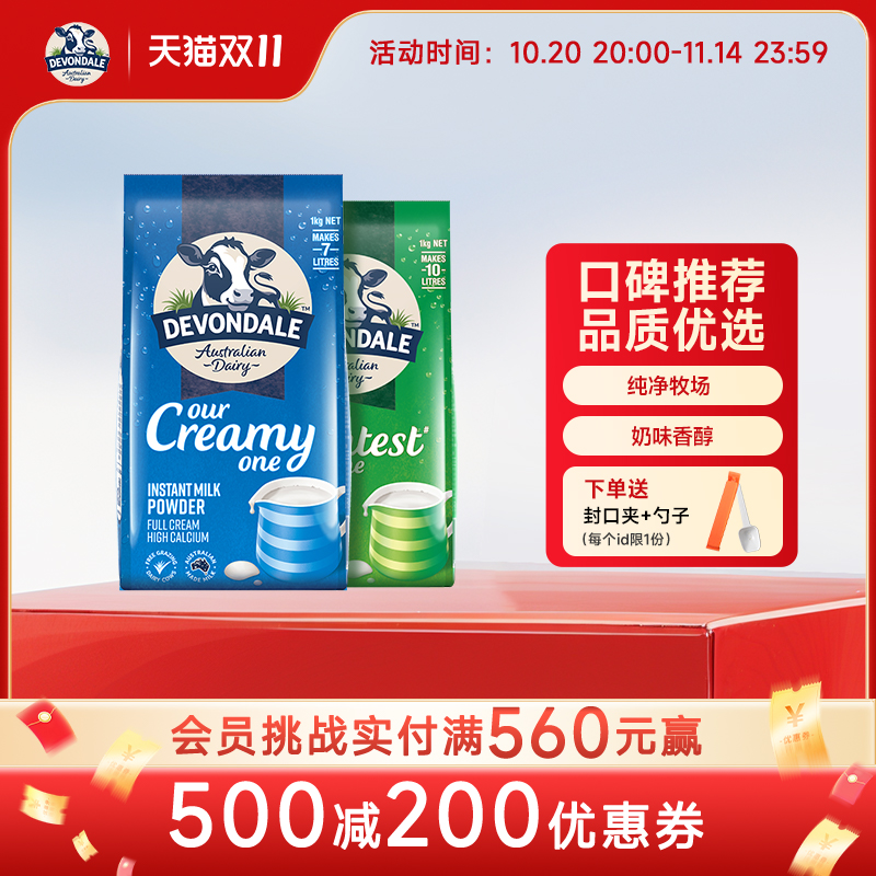 澳洲Devondale德运全脂调制乳粉脱脂奶粉1kg*2袋装组合成人旗舰店