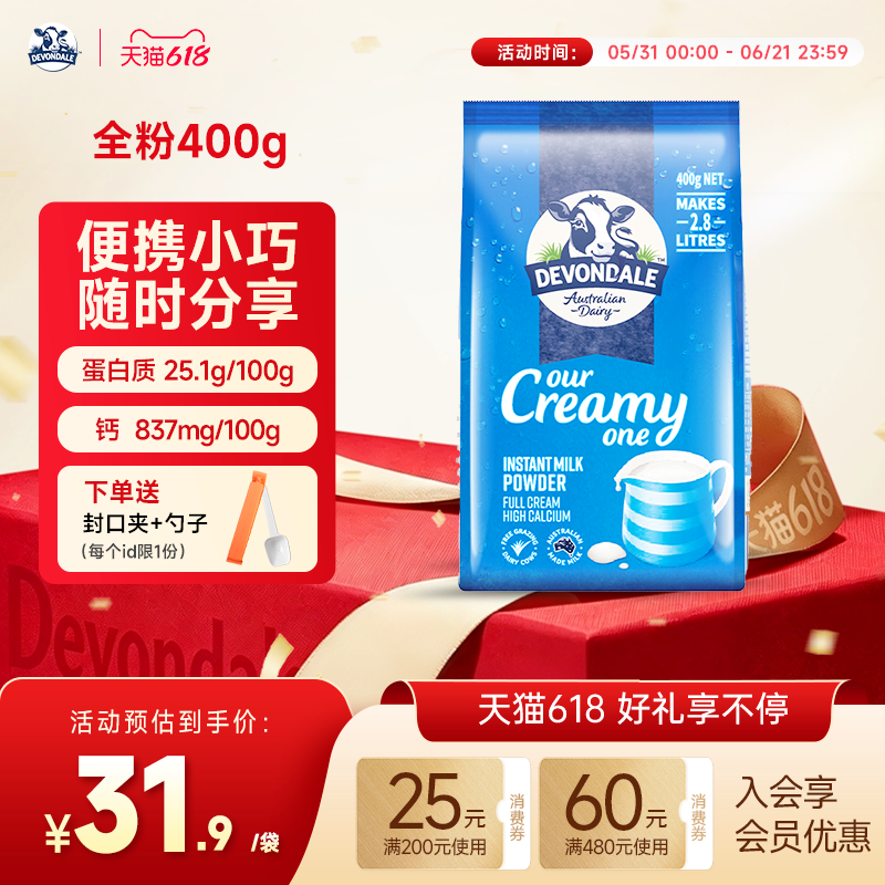 德运Devondale全脂营养奶粉400g调制乳粉成人青少年旗舰店正品