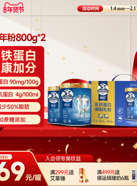 【过年送礼】德运Devondale800g*2罐中老年奶粉乳铁蛋白调制乳粉