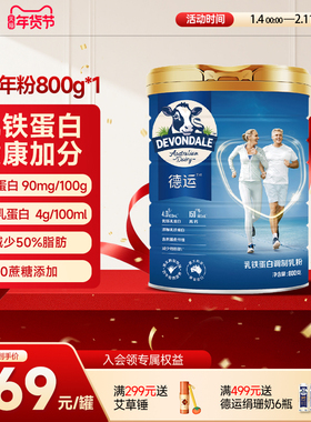 澳洲Devondale德运中老年奶粉800g罐装高钙乳铁蛋白调制乳粉正品