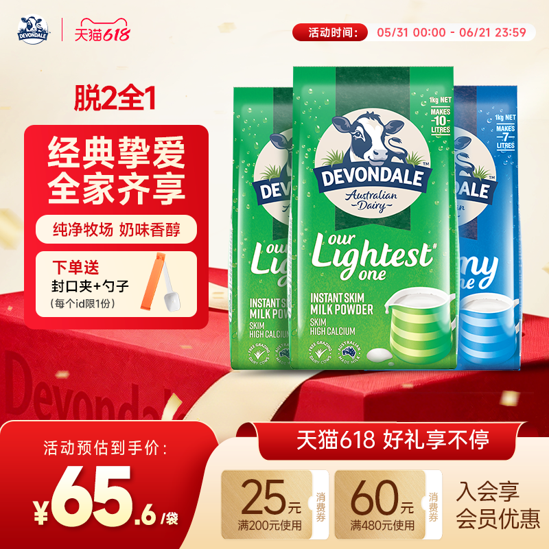 澳洲Devondale德运全脂奶粉1kg*1袋装脱脂奶粉1kg*2袋组合调制乳