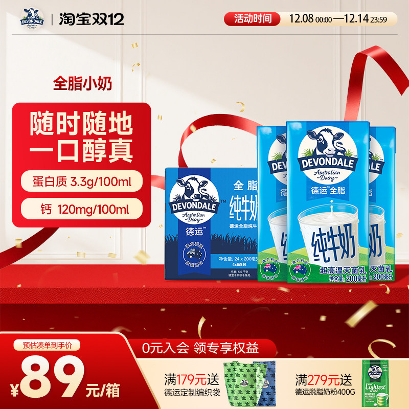 澳洲Devondale德运全脂纯牛奶200ml*24盒整箱学生儿童早餐高钙