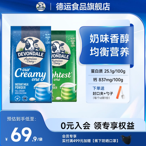 德运全脂奶粉学生青年澳洲