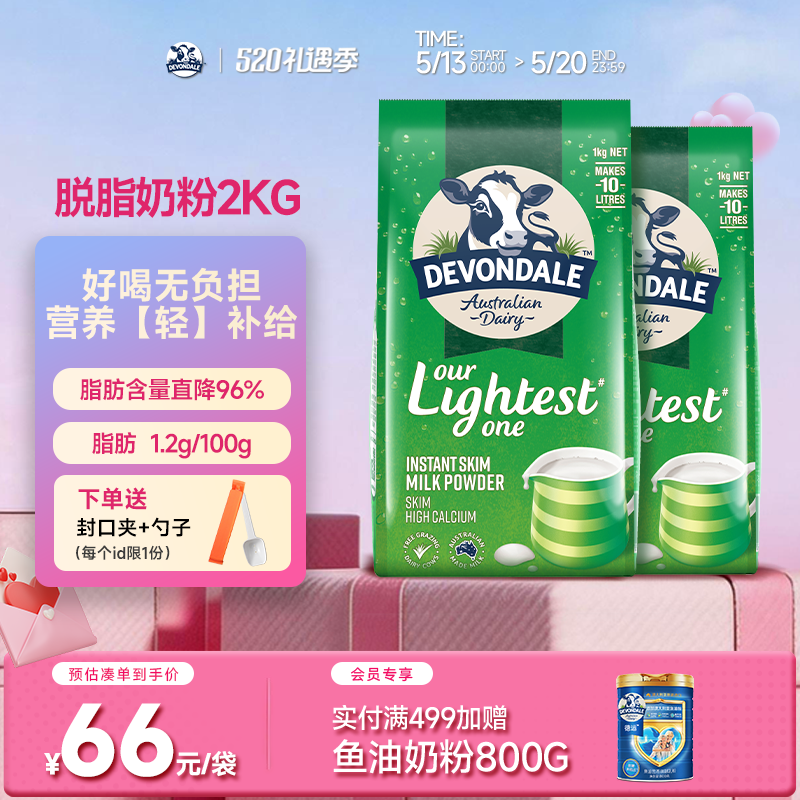 澳洲Devondale德运脱脂奶粉1kg*2袋装儿童成人青少年牛奶粉旗舰店