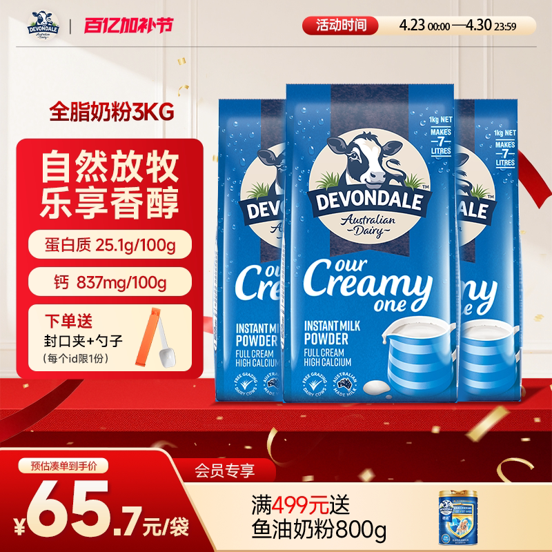 澳洲Devondale德运全脂奶粉1kg*3袋装学生成人调制乳粉官方旗舰店