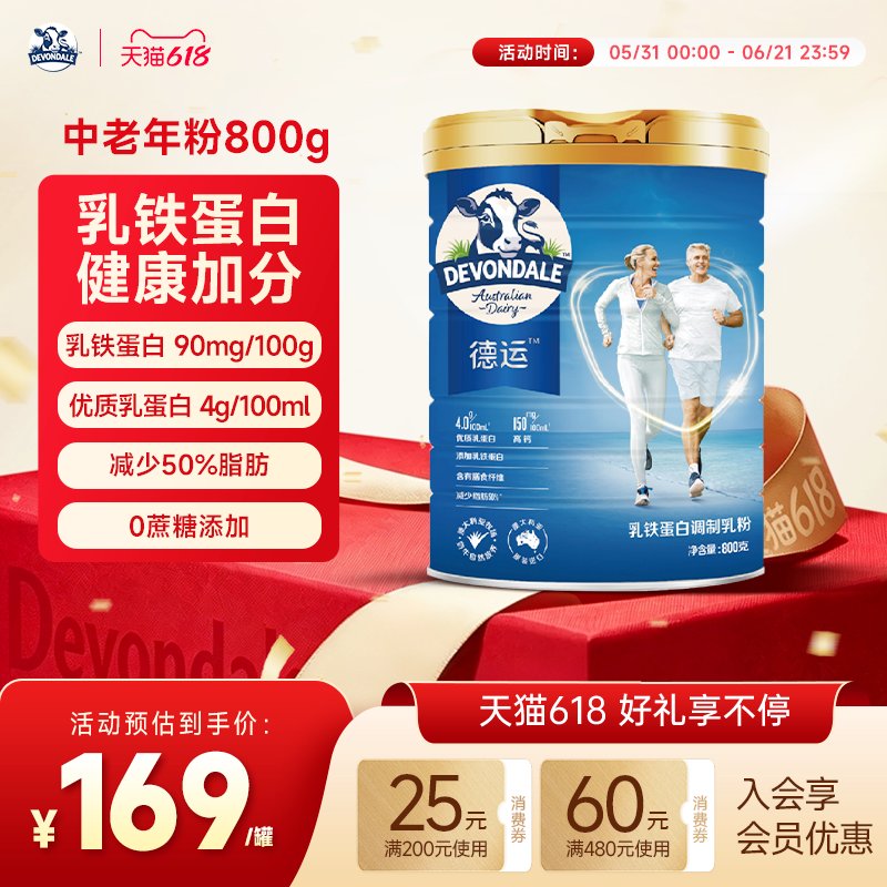 澳洲Devondale德运中老年奶粉800g罐装高钙乳铁蛋白调制乳粉正品