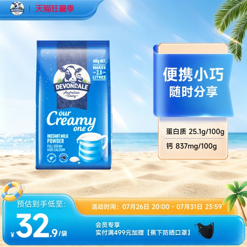 营养澳洲全脂DEVONDALE奶粉