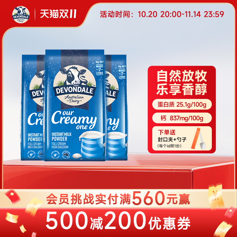 澳洲Devondale德运全脂奶粉1kg*3袋装学生成人调制乳粉官方旗舰店