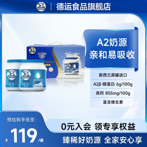 德运Devondale高钙高蛋白A2β-酪蛋白A2奶粉900g*2罐调制乳粉正品