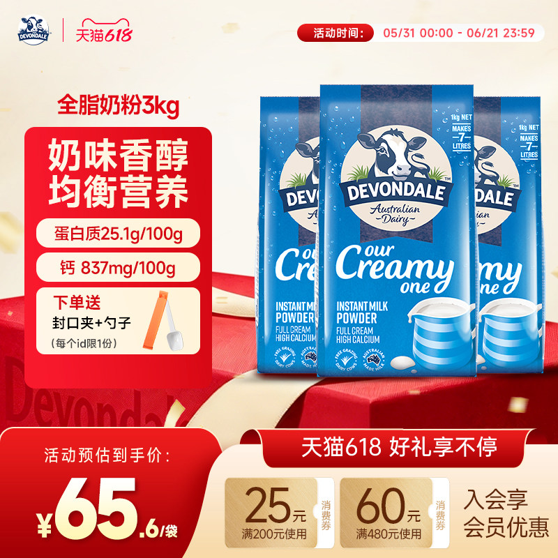 澳洲Devondale德运全脂奶粉1kg*3袋装学生成人调制乳粉官方旗舰店
