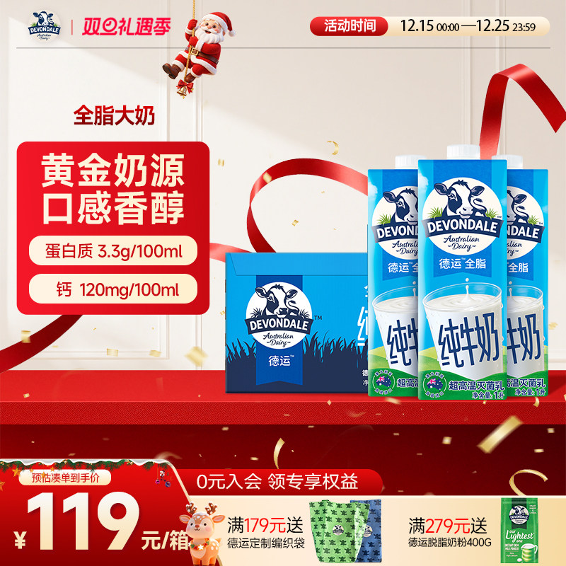 澳洲Devondale德运全脂纯牛奶1L*10盒整箱原装进口学生儿童早餐奶
