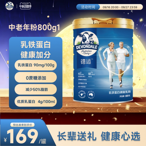 德运中老年澳大利亚乳铁奶粉